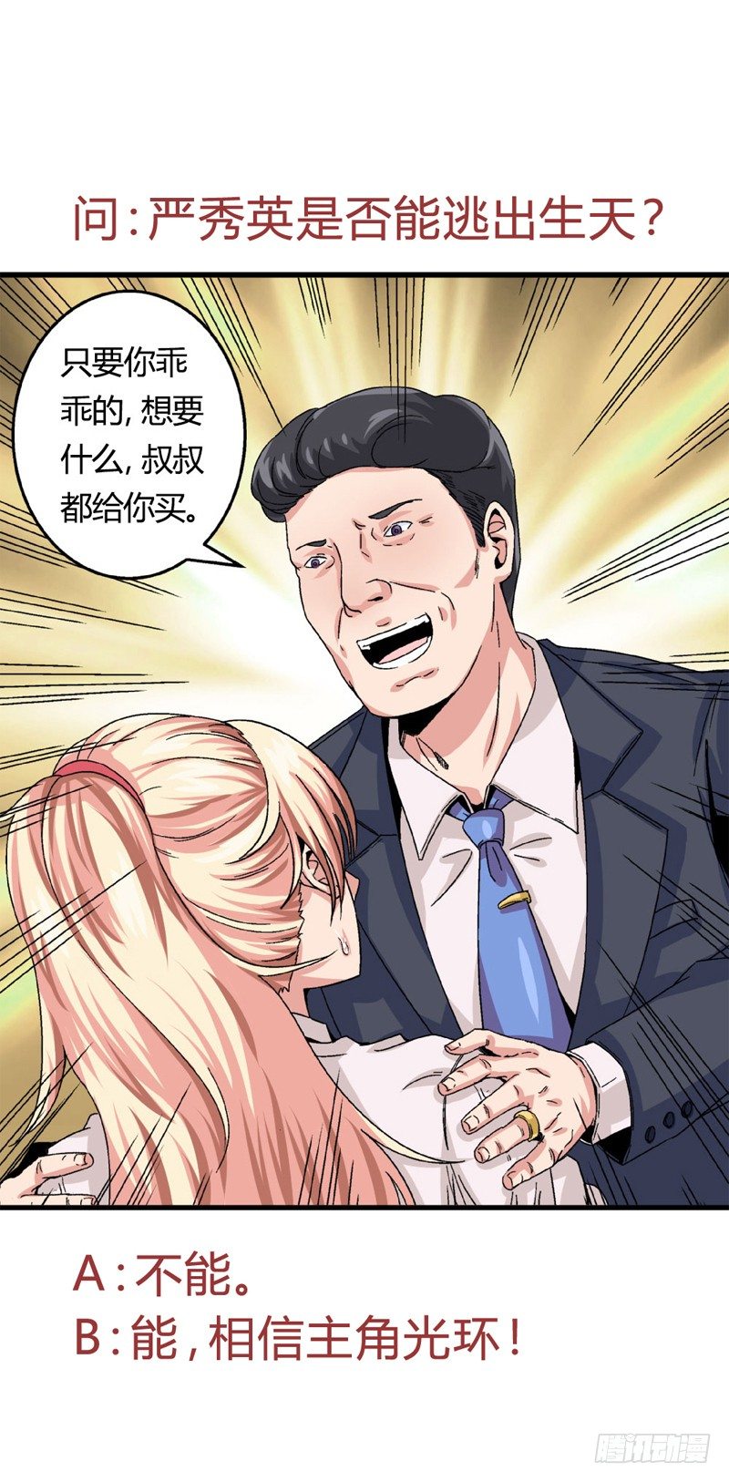 《爱与美貌的复仇研习》第20话 就和我一起走进深渊吧 第38页