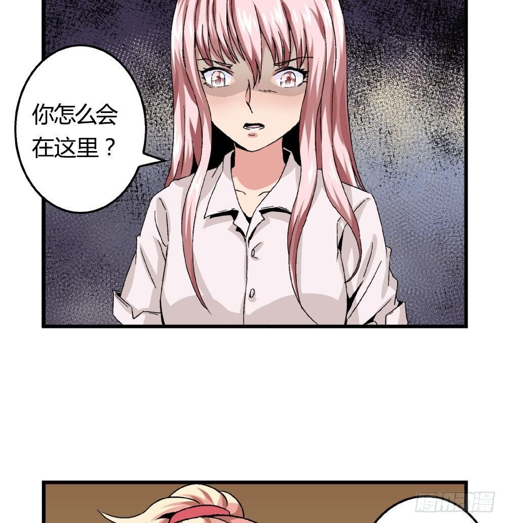 《爱与美貌的复仇研习》第20话 就和我一起走进深渊吧 第5页