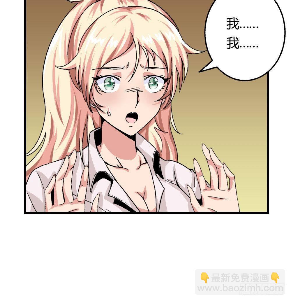 《爱与美貌的复仇研习》第20话 就和我一起走进深渊吧 第6页