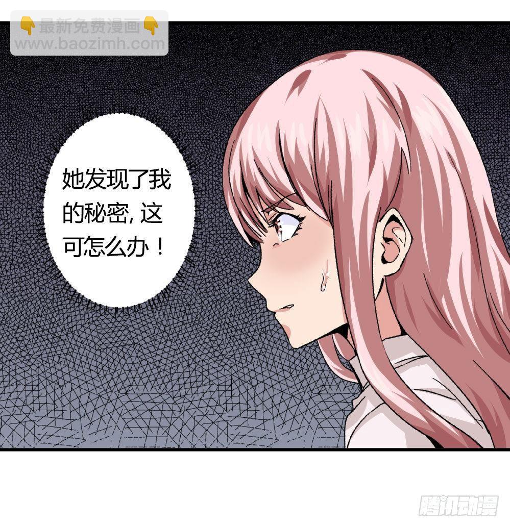 《爱与美貌的复仇研习》第20话 就和我一起走进深渊吧 第7页