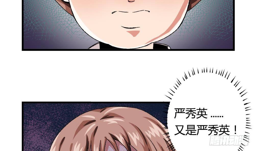 《爱与美貌的复仇研习》第17话 丑陋的身体 第12页