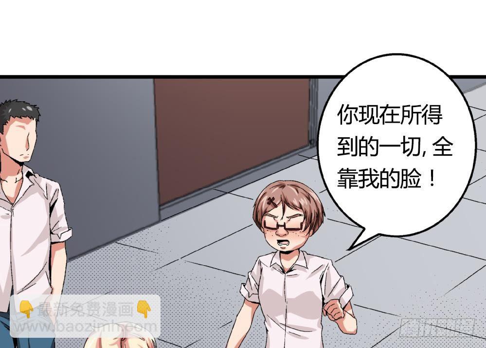 《爱与美貌的复仇研习》第17话 丑陋的身体 第23页