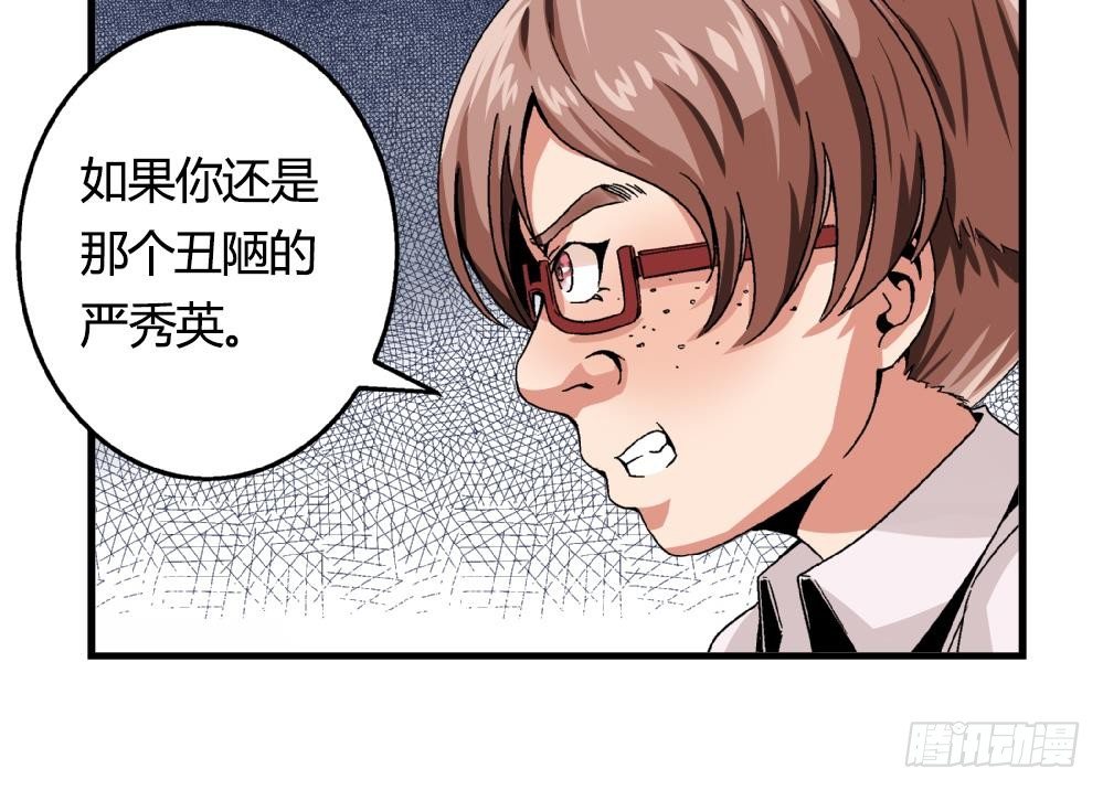 《爱与美貌的复仇研习》第17话 丑陋的身体 第25页