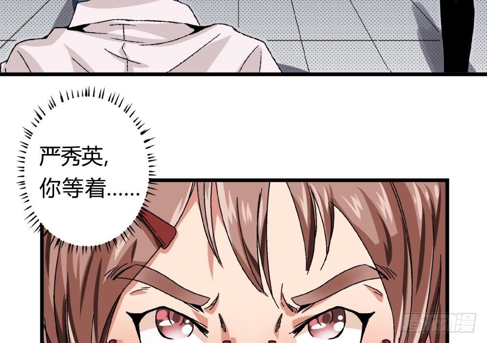 《爱与美貌的复仇研习》第17话 丑陋的身体 第32页