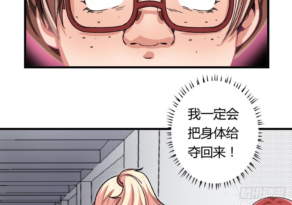 《爱与美貌的复仇研习》第17话 丑陋的身体 第33页