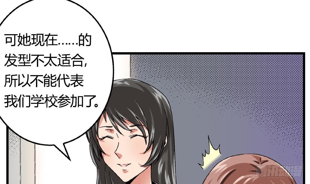 《爱与美貌的复仇研习》第17话 丑陋的身体 第5页