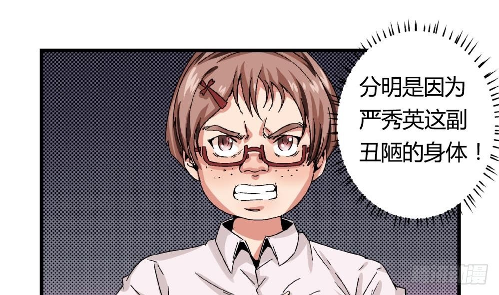 《爱与美貌的复仇研习》第17话 丑陋的身体 第7页