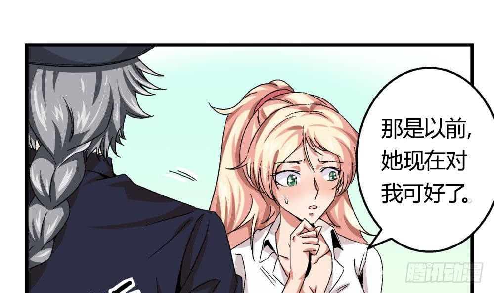 《爱与美貌的复仇研习》第18话 跟空气说话 第20页