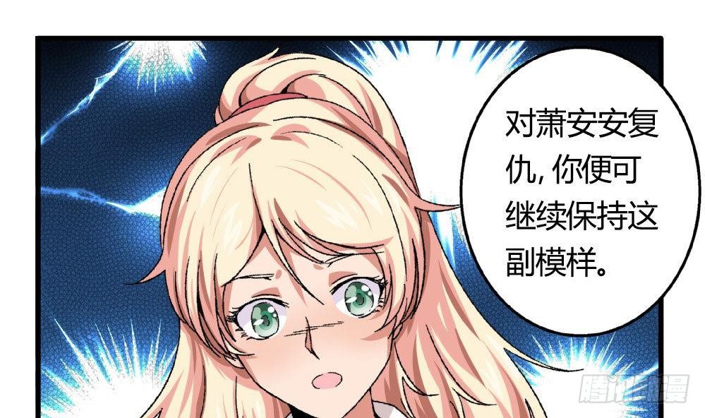 《爱与美貌的复仇研习》第18话 跟空气说话 第25页