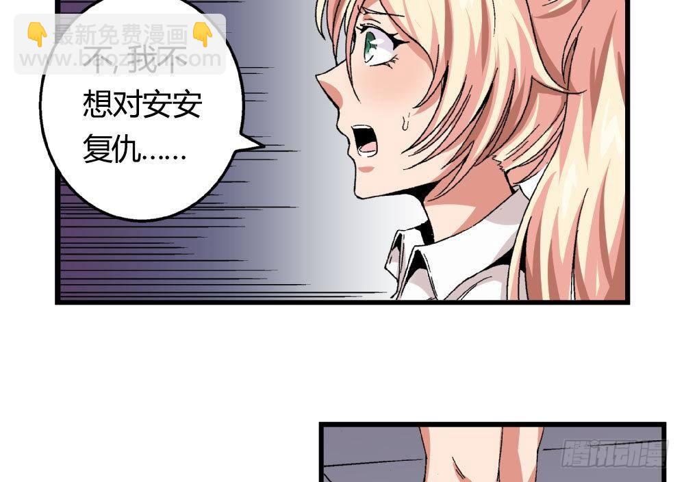 《爱与美貌的复仇研习》第18话 跟空气说话 第27页