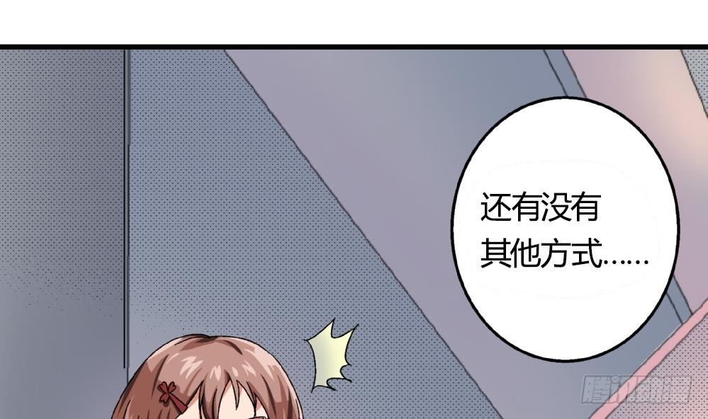 《爱与美貌的复仇研习》第18话 跟空气说话 第29页