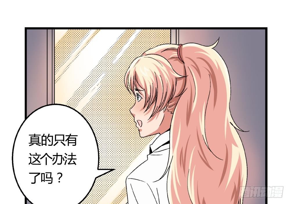 《爱与美貌的复仇研习》第18话 跟空气说话 第35页