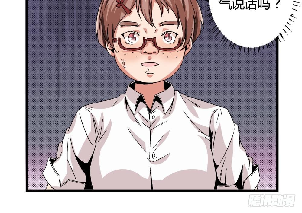 《爱与美貌的复仇研习》第18话 跟空气说话 第37页