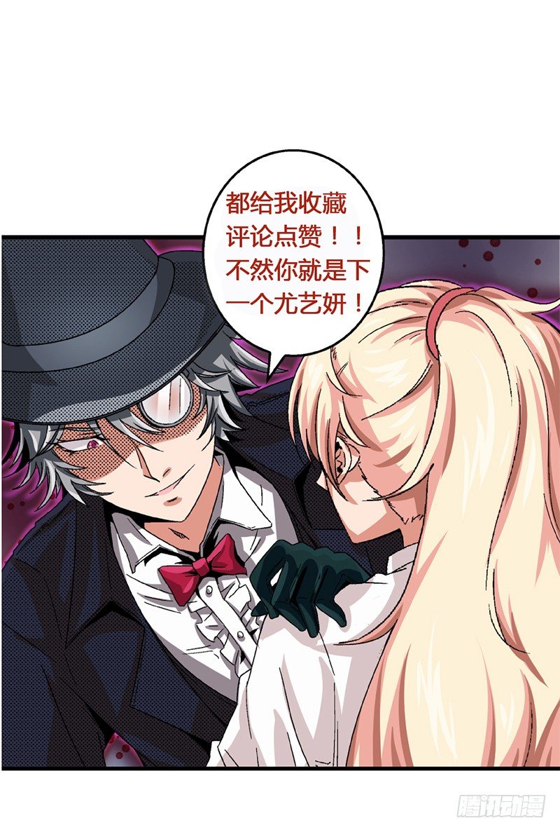 《爱与美貌的复仇研习》第18话 跟空气说话 第38页