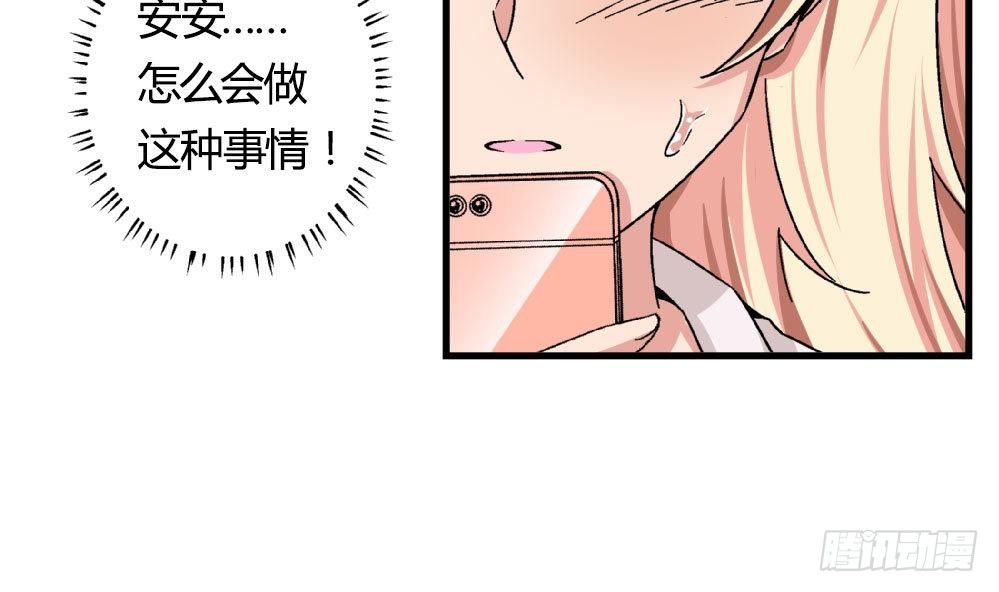 《爱与美貌的复仇研习》第19话 安安怎么会做这种事情 第33页