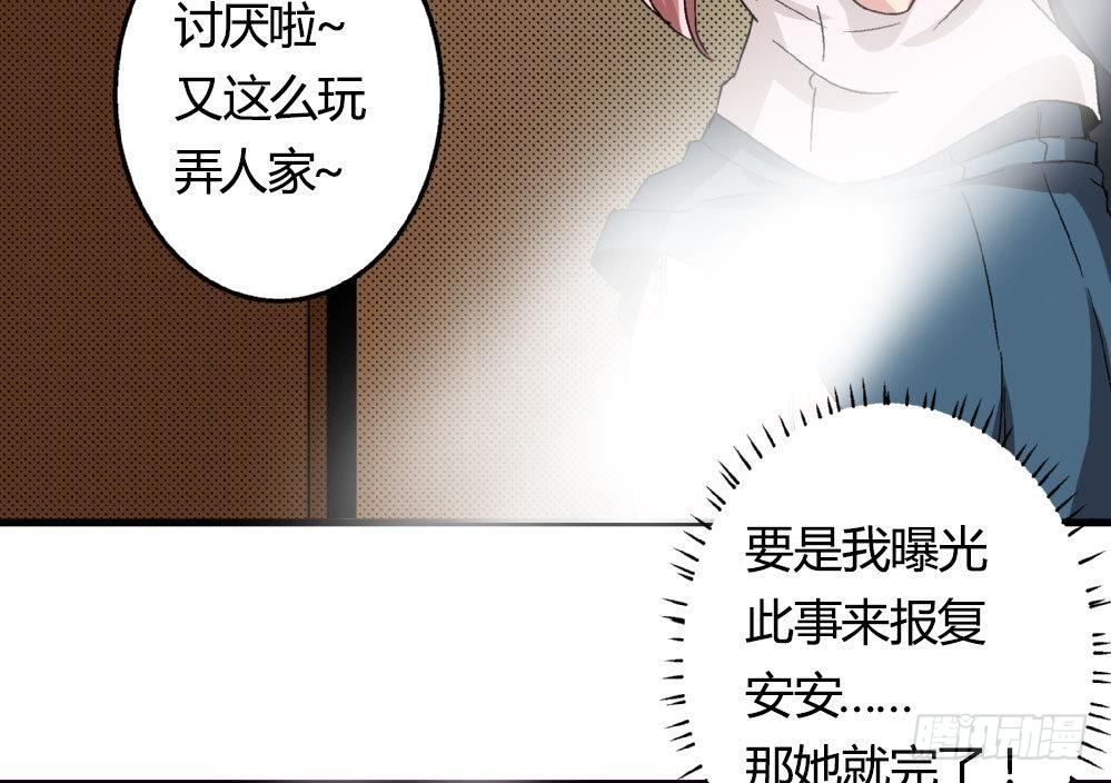 《爱与美貌的复仇研习》第19话 安安怎么会做这种事情 第36页