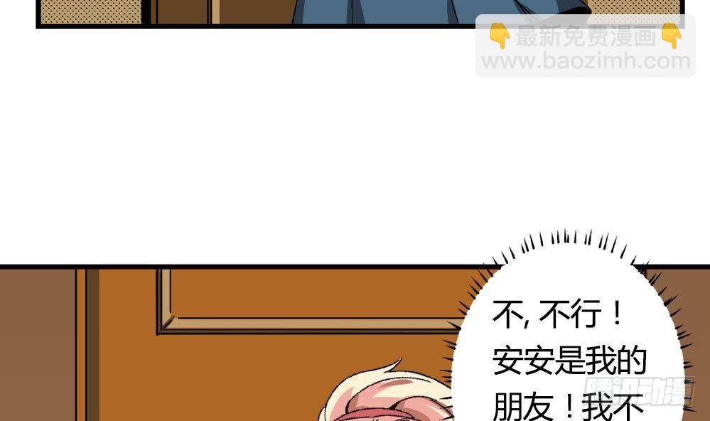 《爱与美貌的复仇研习》第19话 安安怎么会做这种事情 第40页