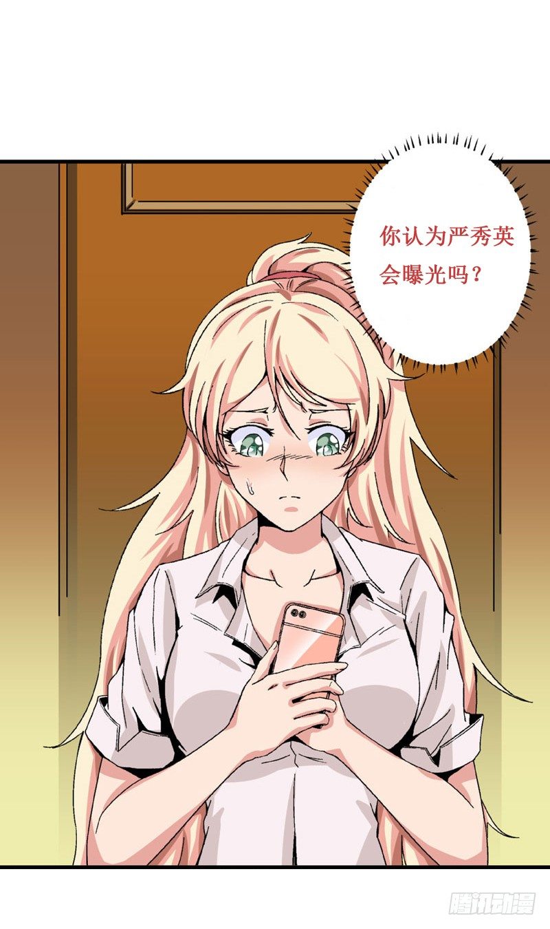 《爱与美貌的复仇研习》第19话 安安怎么会做这种事情 第47页