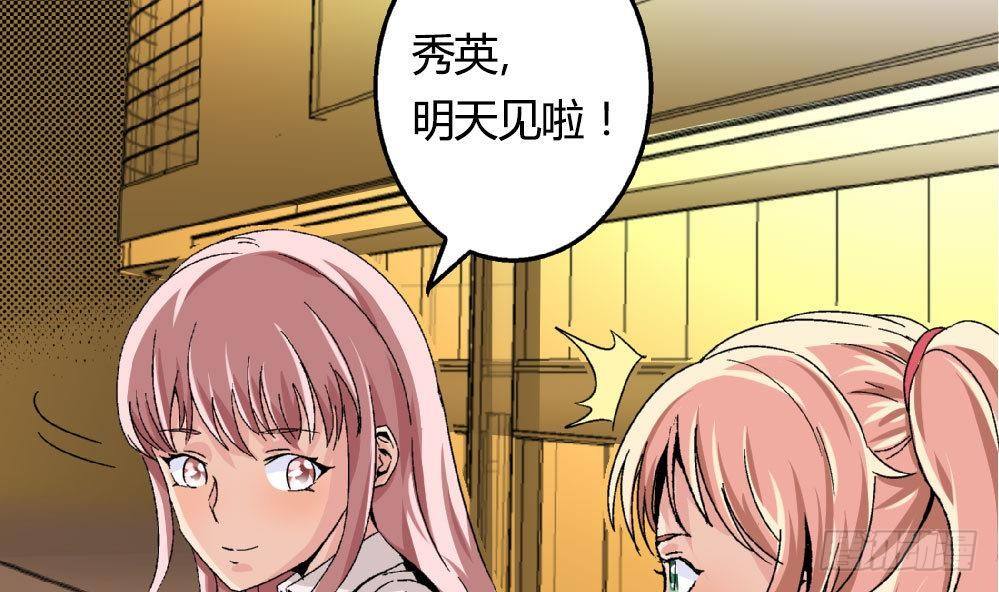 《爱与美貌的复仇研习》第19话 安安怎么会做这种事情 第4页