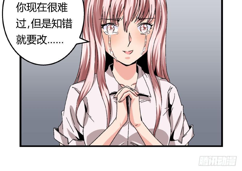 《爱与美貌的复仇研习》第23话 反转 第10页