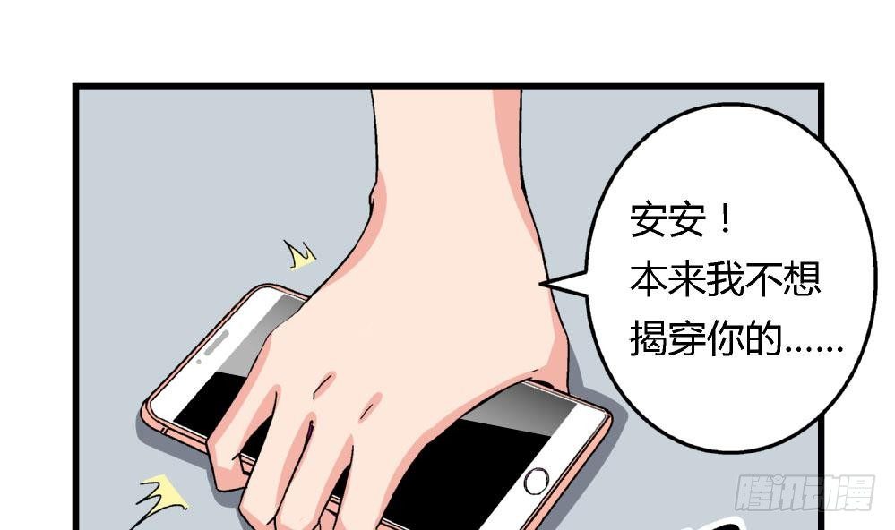 《爱与美貌的复仇研习》第23话 反转 第11页