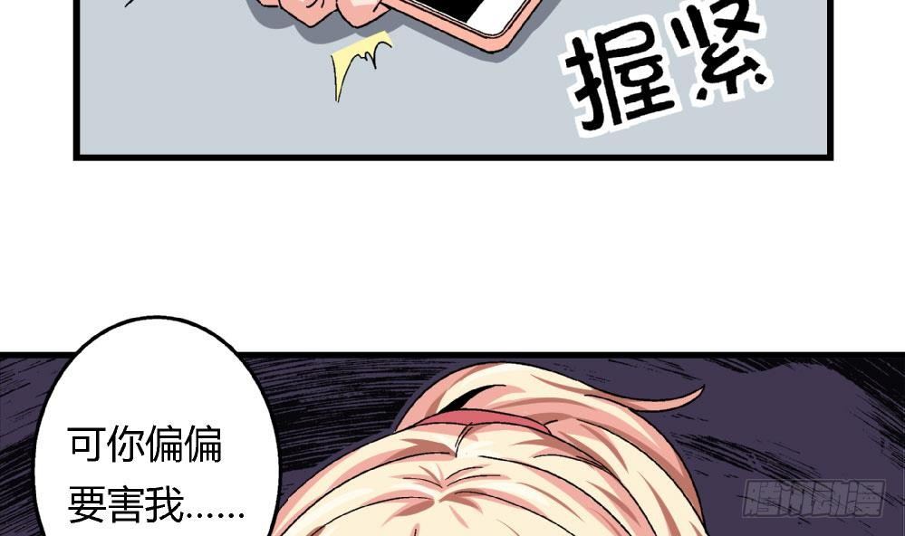 《爱与美貌的复仇研习》第23话 反转 第12页