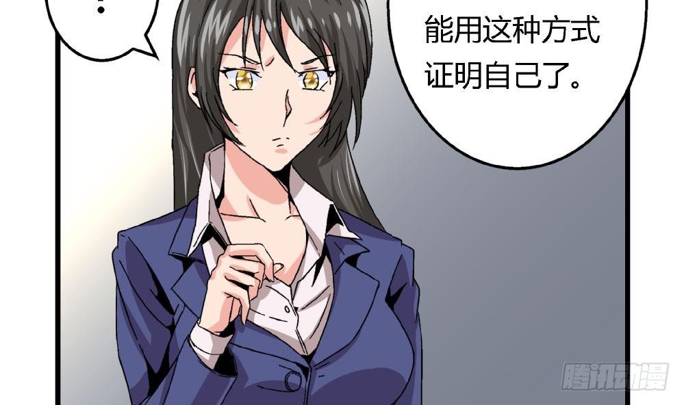 《爱与美貌的复仇研习》第23话 反转 第15页