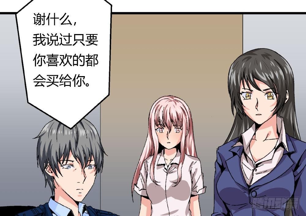 《爱与美貌的复仇研习》第23话 反转 第18页