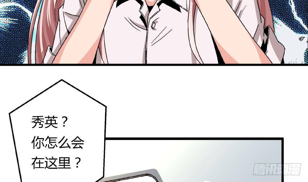 《爱与美貌的复仇研习》第23话 反转 第23页