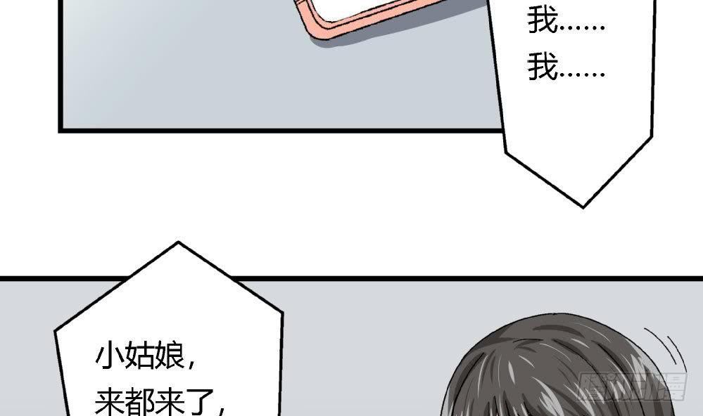 《爱与美貌的复仇研习》第23话 反转 第25页