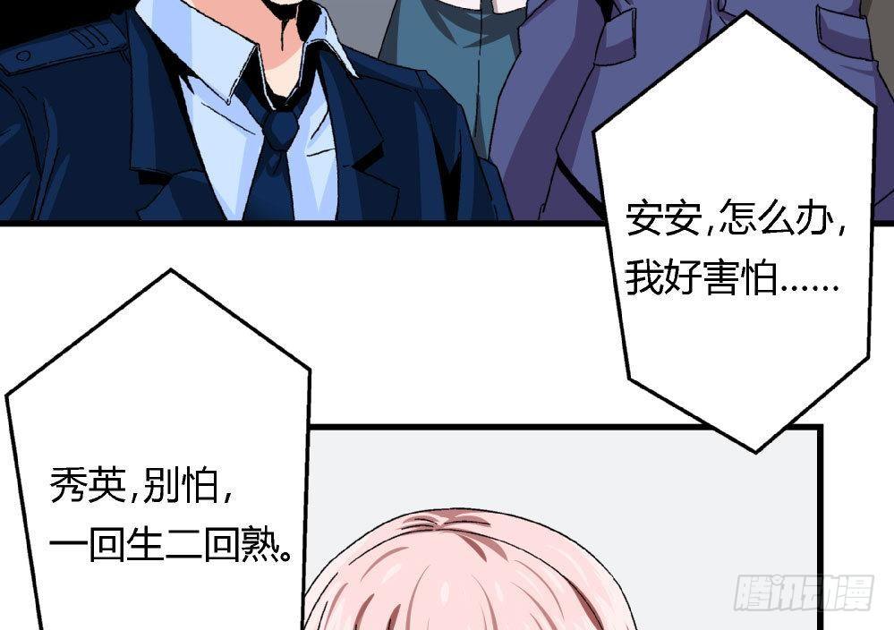 《爱与美貌的复仇研习》第23话 反转 第27页