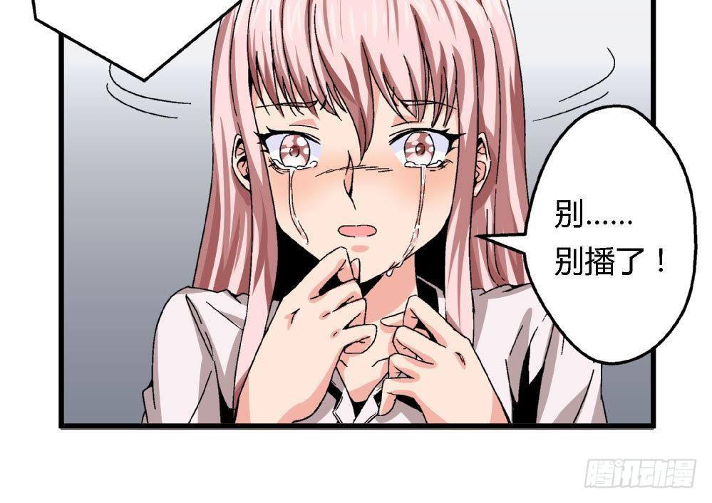 《爱与美貌的复仇研习》第23话 反转 第28页