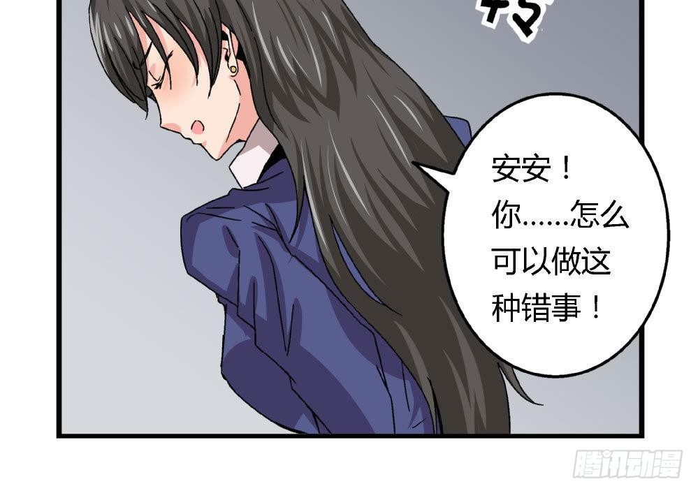 《爱与美貌的复仇研习》第23话 反转 第37页