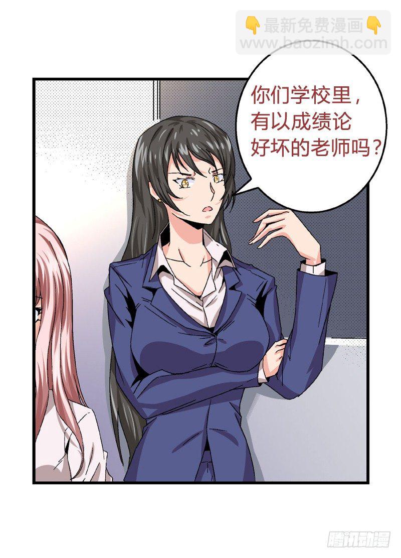 《爱与美貌的复仇研习》第23话 反转 第44页