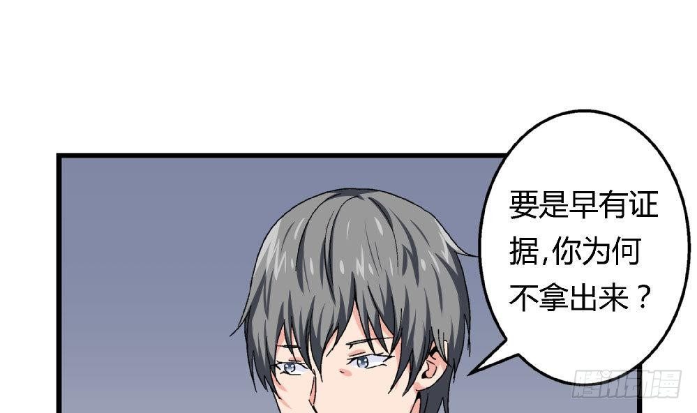 《爱与美貌的复仇研习》第23话 反转 第4页