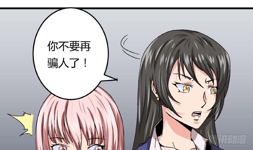 《爱与美貌的复仇研习》第23话 反转 第6页