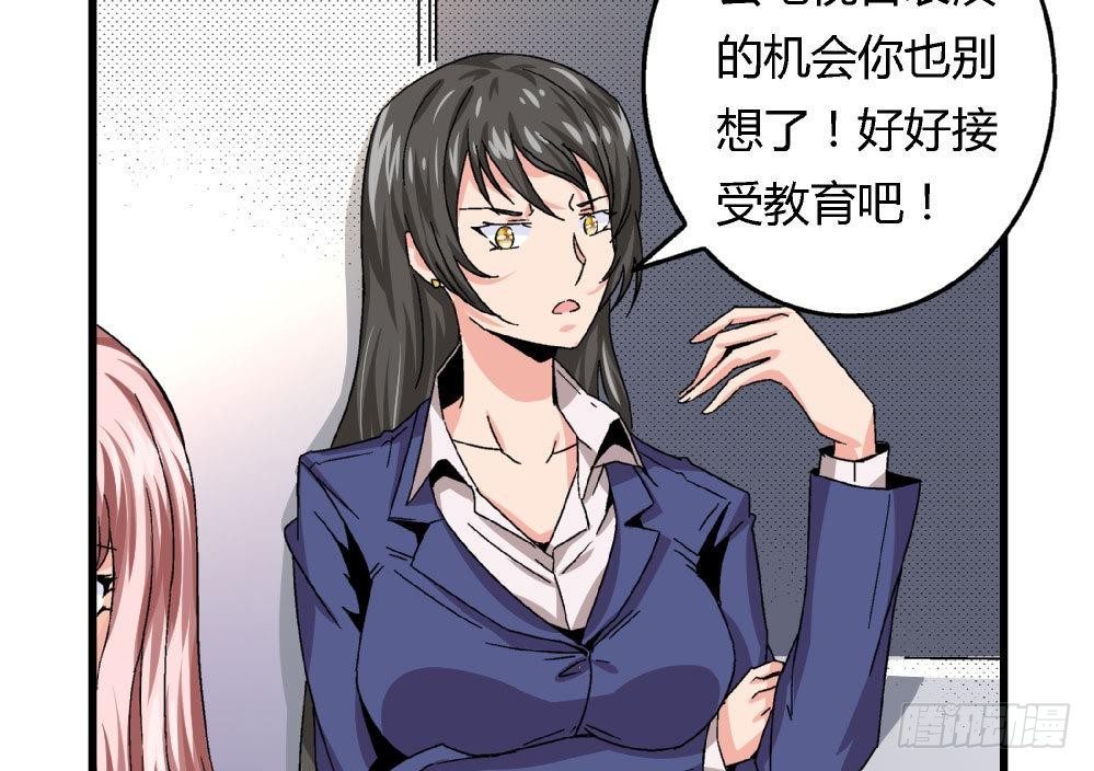 《爱与美貌的复仇研习》第23话 反转 第8页