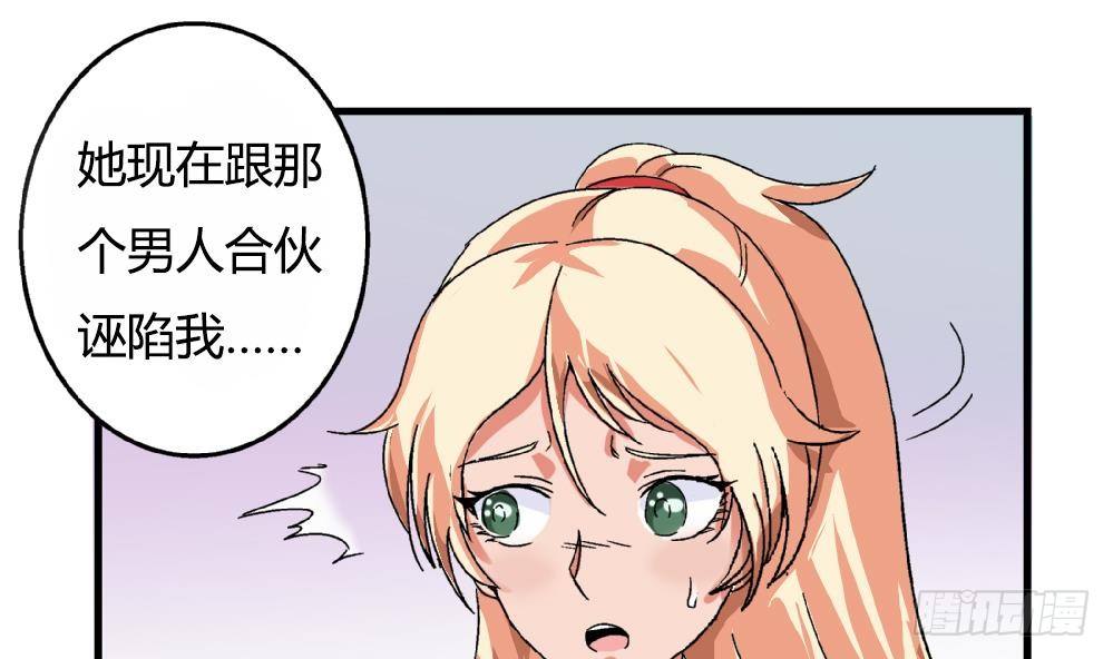 《爱与美貌的复仇研习》第22话 我有证据证明自己的清白 第11页