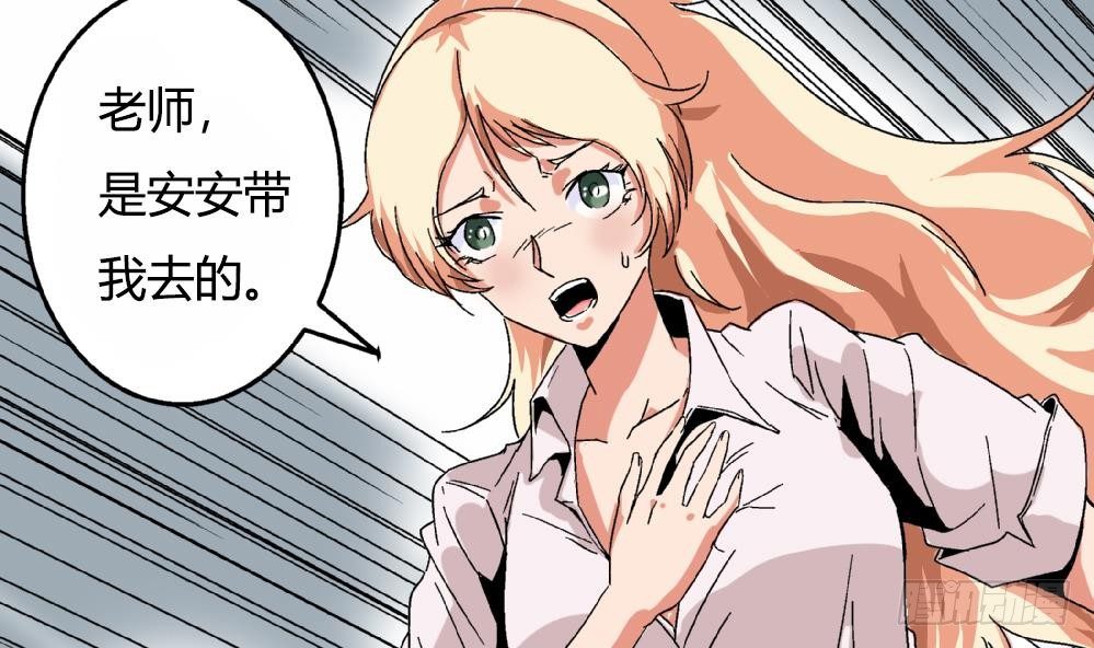 《爱与美貌的复仇研习》第22话 我有证据证明自己的清白 第13页