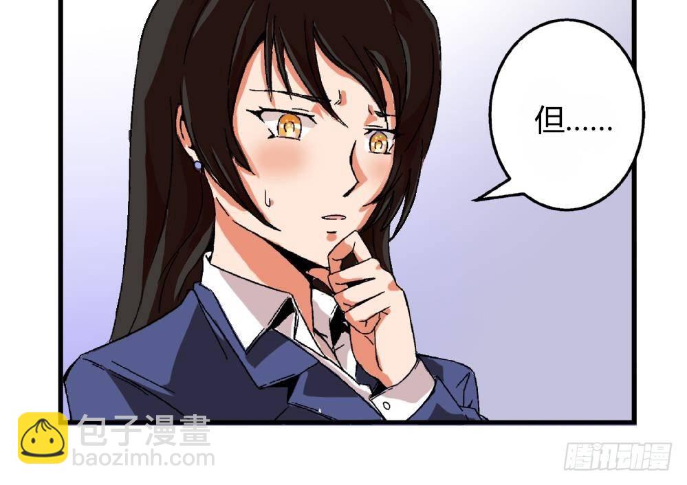 《爱与美貌的复仇研习》第22话 我有证据证明自己的清白 第19页