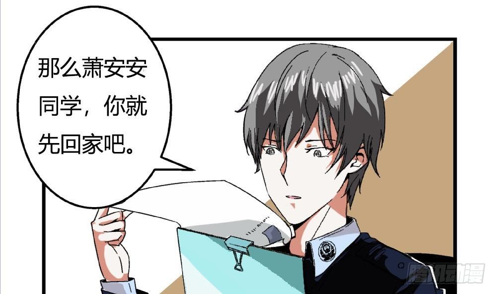 《爱与美貌的复仇研习》第22话 我有证据证明自己的清白 第38页