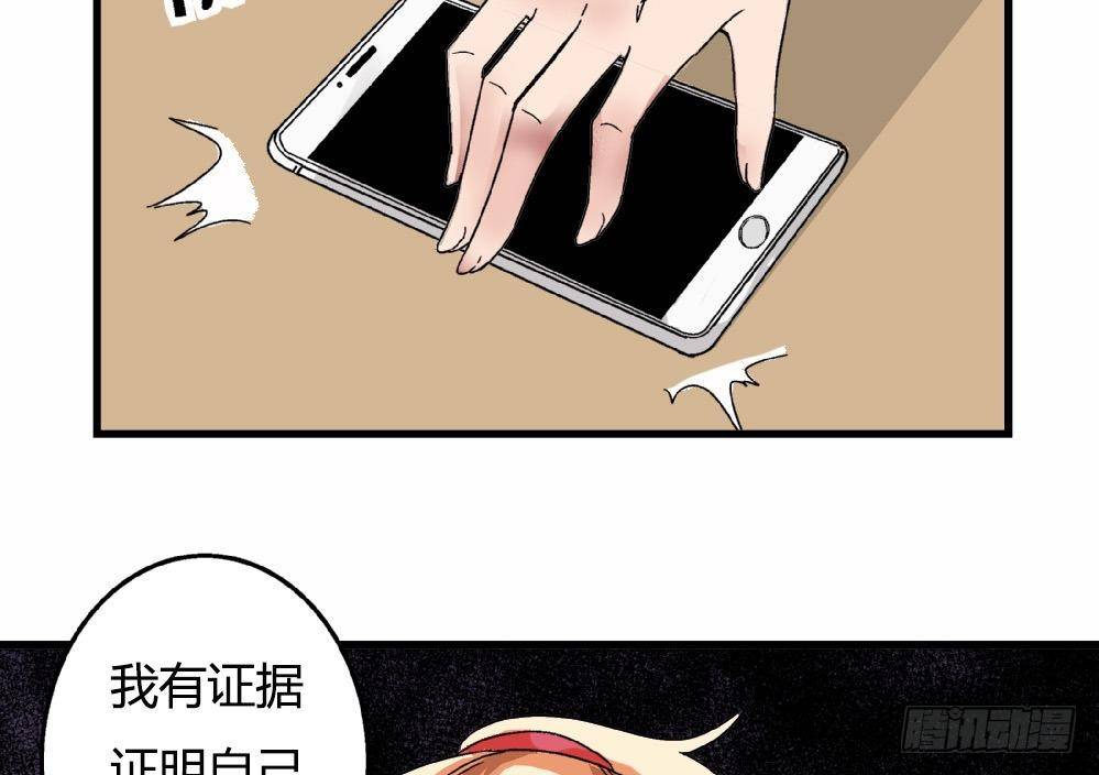 《爱与美貌的复仇研习》第22话 我有证据证明自己的清白 第45页