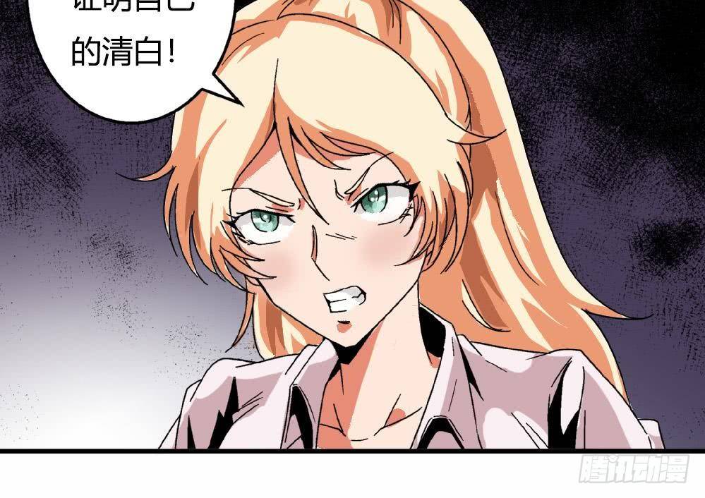 《爱与美貌的复仇研习》第22话 我有证据证明自己的清白 第46页