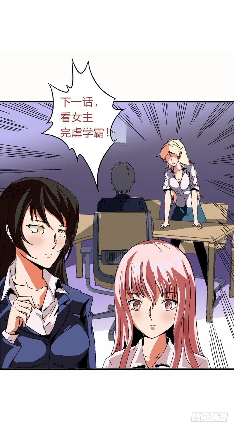 《爱与美貌的复仇研习》第22话 我有证据证明自己的清白 第47页