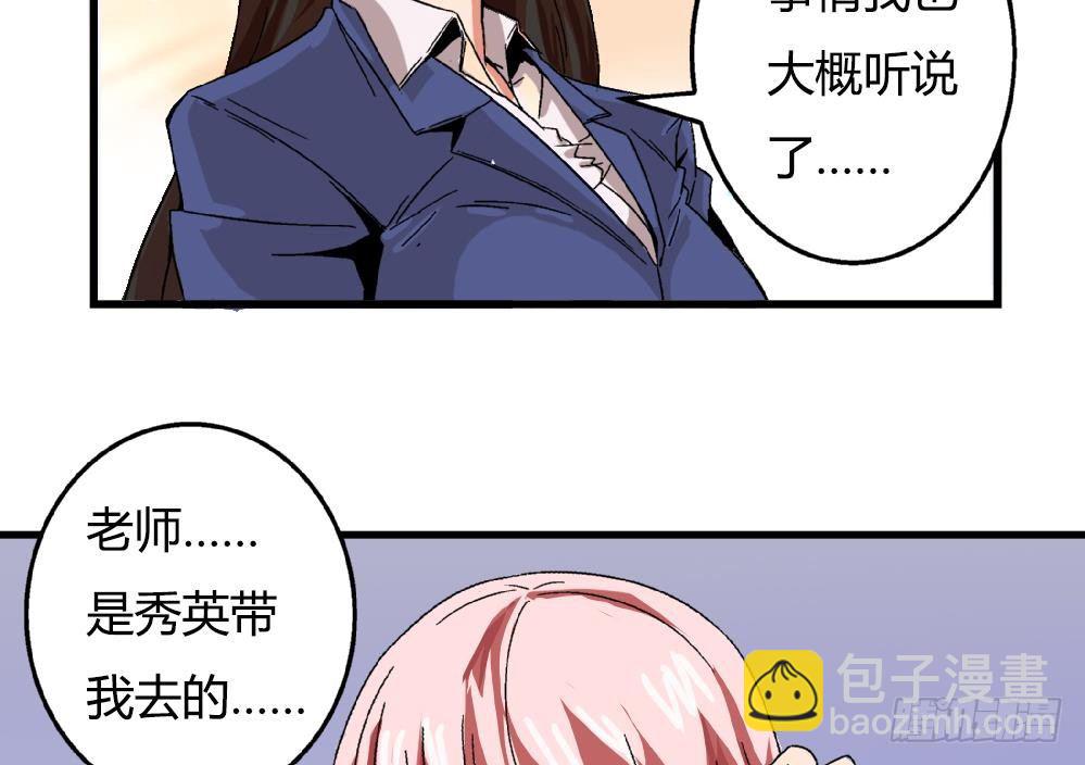 《爱与美貌的复仇研习》第22话 我有证据证明自己的清白 第9页