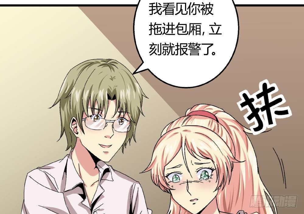 《爱与美貌的复仇研习》第21话 秀英带我过来的 第26页