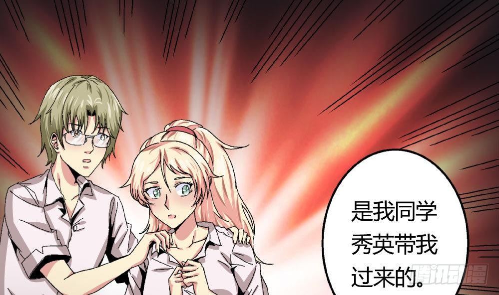 《爱与美貌的复仇研习》第21话 秀英带我过来的 第42页