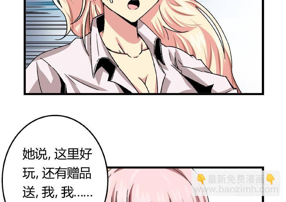 《爱与美貌的复仇研习》第21话 秀英带我过来的 第45页