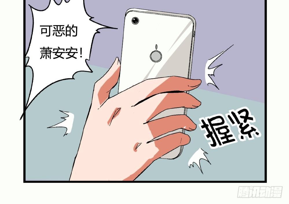 《爱与美貌的复仇研习》第24话 又跟空气讲话 第10页