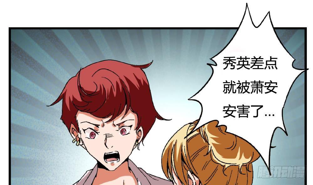 《爱与美貌的复仇研习》第24话 又跟空气讲话 第11页